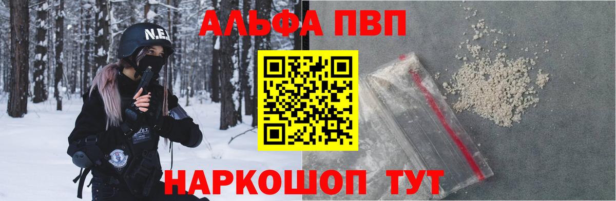 Alfa_PVP кристаллы Самара