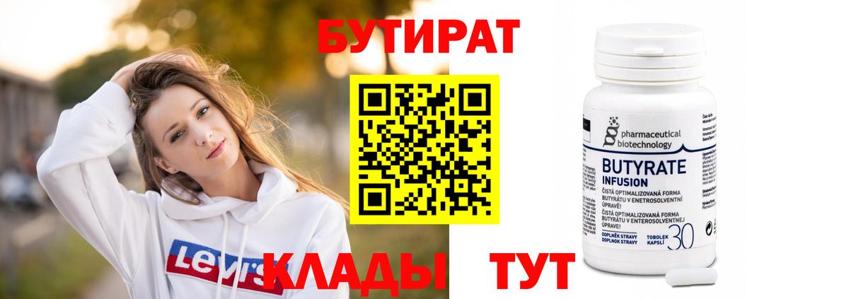 Бутират бутик Самара