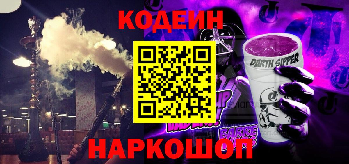 Кодеиновый сироп Lean напиток Lean (лин)  Codein напиток Lean (лин)  Вход с VPN  Самара 